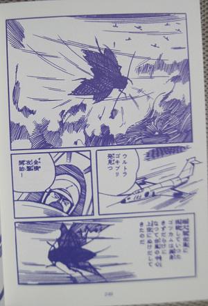 円谷一平『ウルトラビギス ゴッカム』 | こんなんみっけ