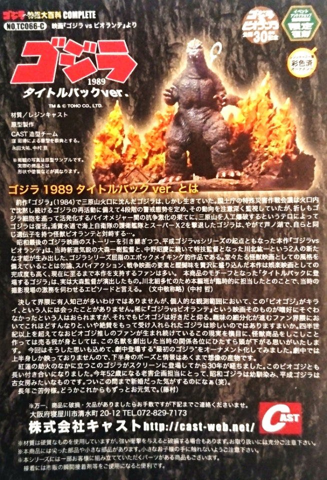 特撮大百科/ゴジラ タイトルバックver. | tsのブログ