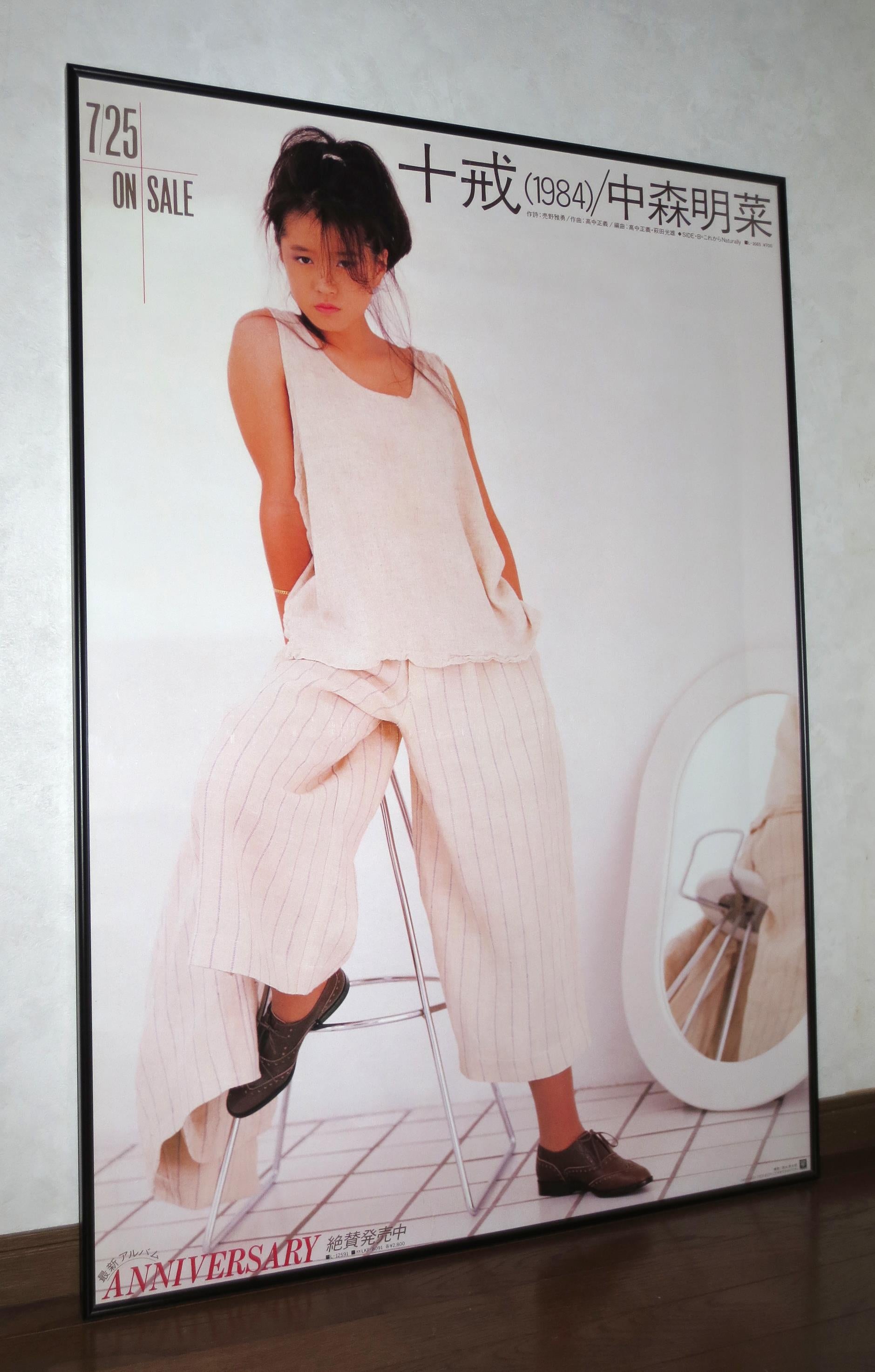 十戒 1984 ② / 中森明菜 | LIGHTLEAF