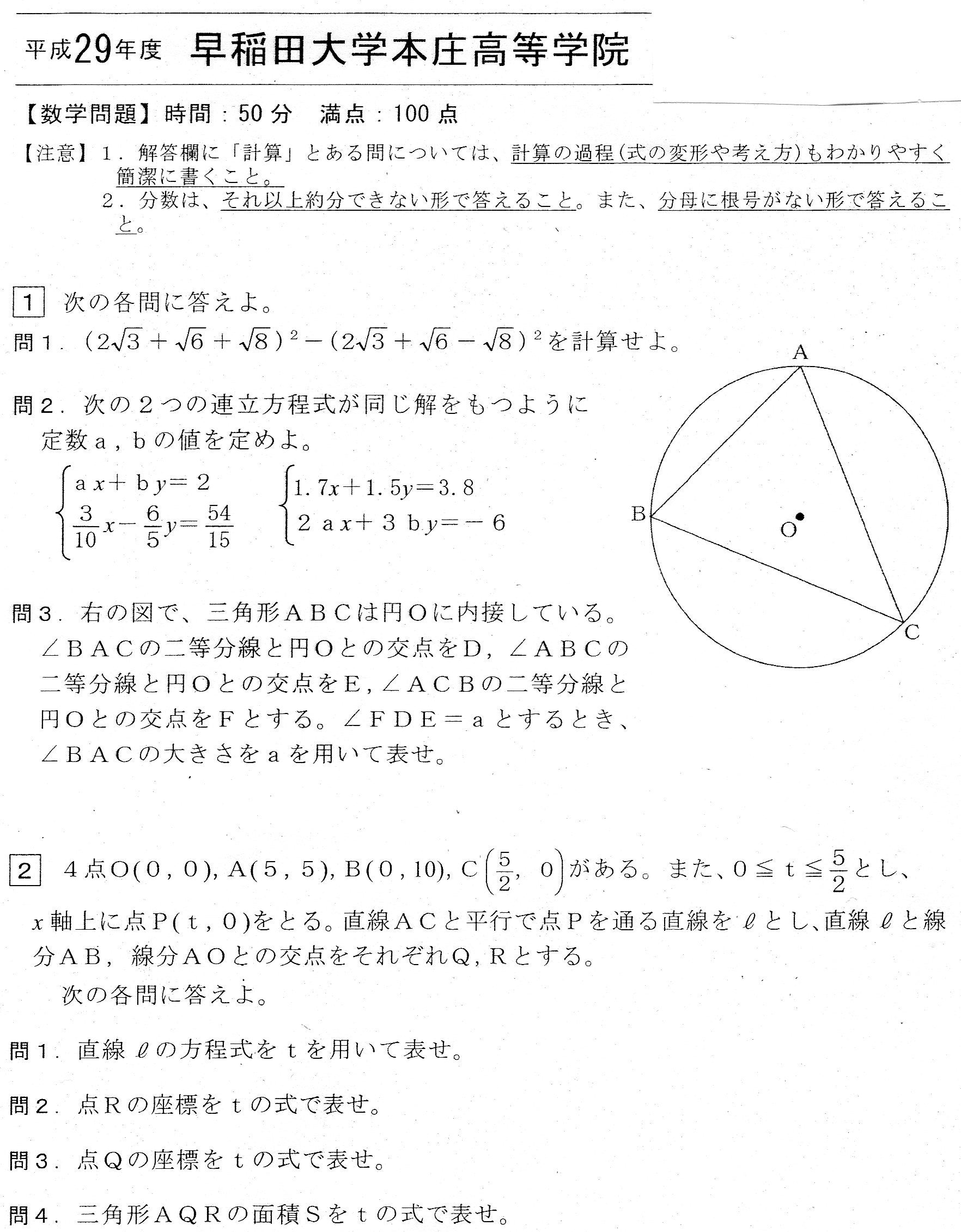 平成29年 早稲田大学本庄高等学院 数学 解答・解説 | ますいしいのブログ