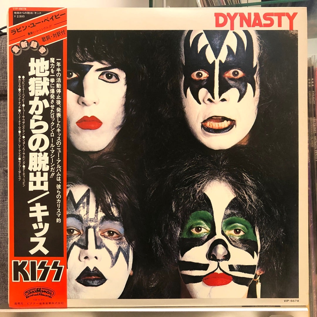 KISS - Dynasty 地獄からの脱出 | HERETIC!!!