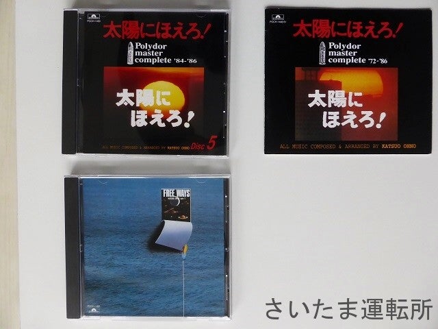 TVサントラ】太陽にほえろ！ポリドール・マスター・コンプリート'72