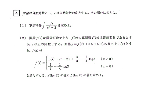 2020年 東京農工大学 数学 第4問 | ますいしいのブログ