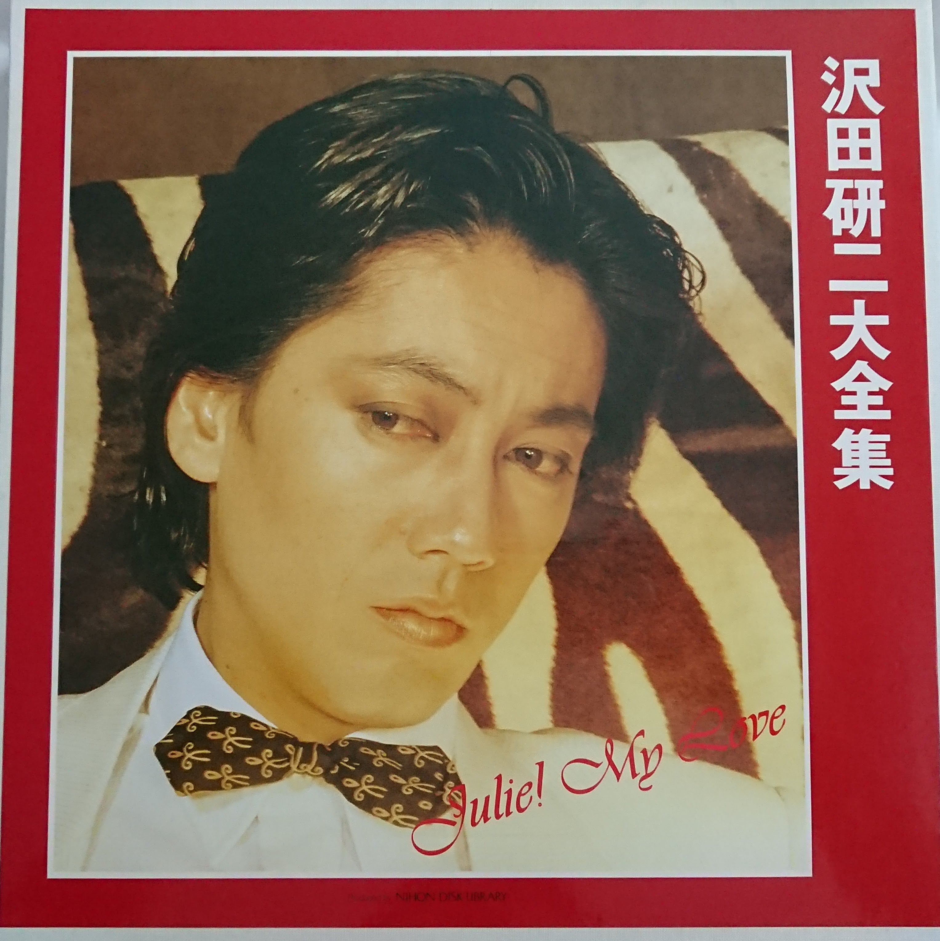 沢田研二/忘却の天才 JULIE2002 [JULIE LABEL第一弾] 沢田研二1st