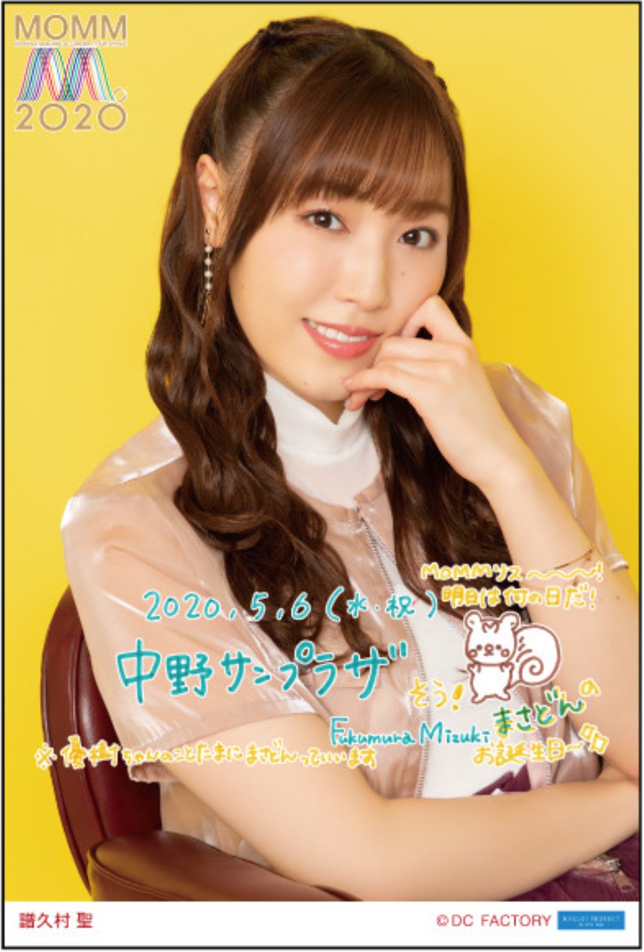 モーニング娘。・佐藤優樹バースデーイベントDVDセット 佐藤優樹