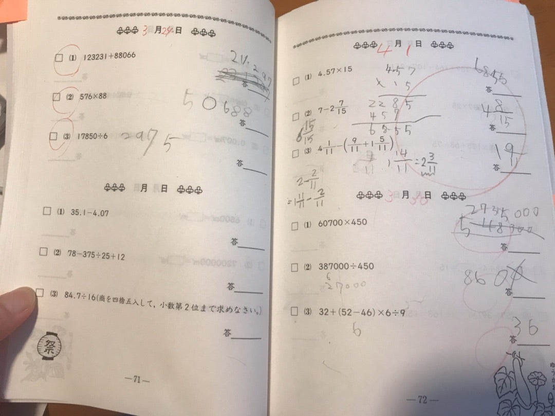 コスパは最強！最近の算数学習について(息子7歳) | 38の育児日記｜塾