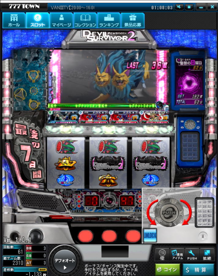フオのパチスロ実戦記オンライン#2 デビルサバイバー2 最後の7日間