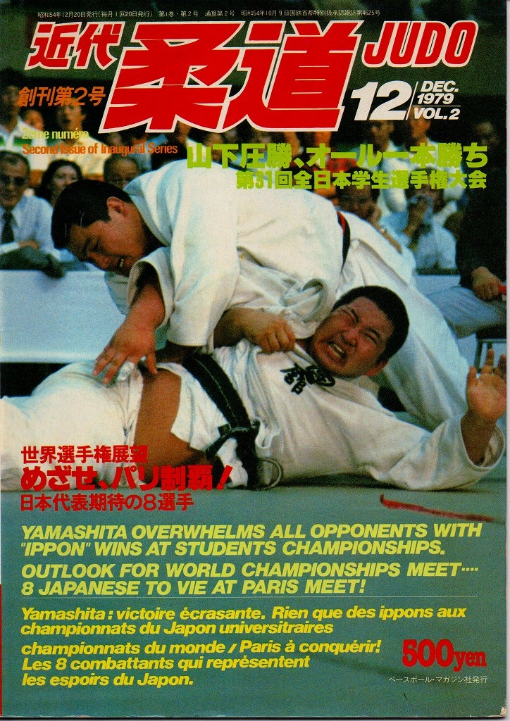 発見！近代柔道の創刊号！ | 春日部工業高校柔道部監督のブログ