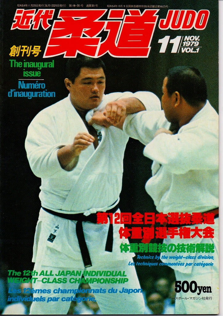 発見！近代柔道の創刊号！ | 春日部工業高校柔道部監督のブログ