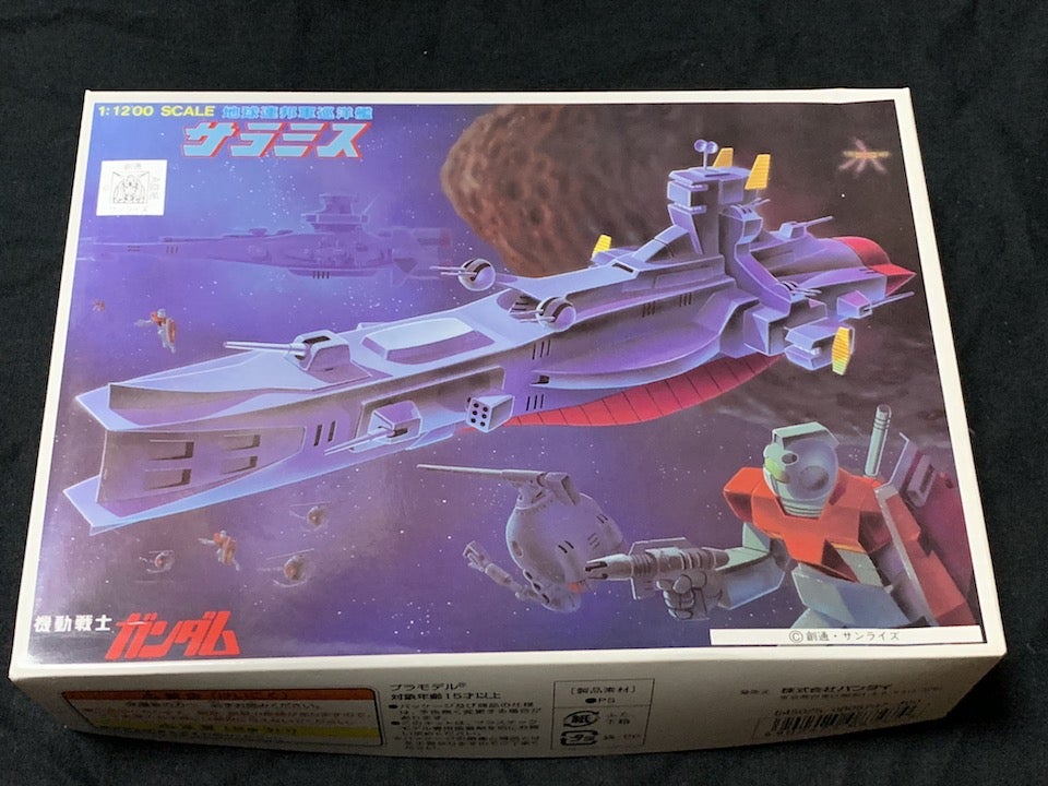 バンダイ 旧キット 1/1200 サラミス 製作記～その1 | ダークサイドな