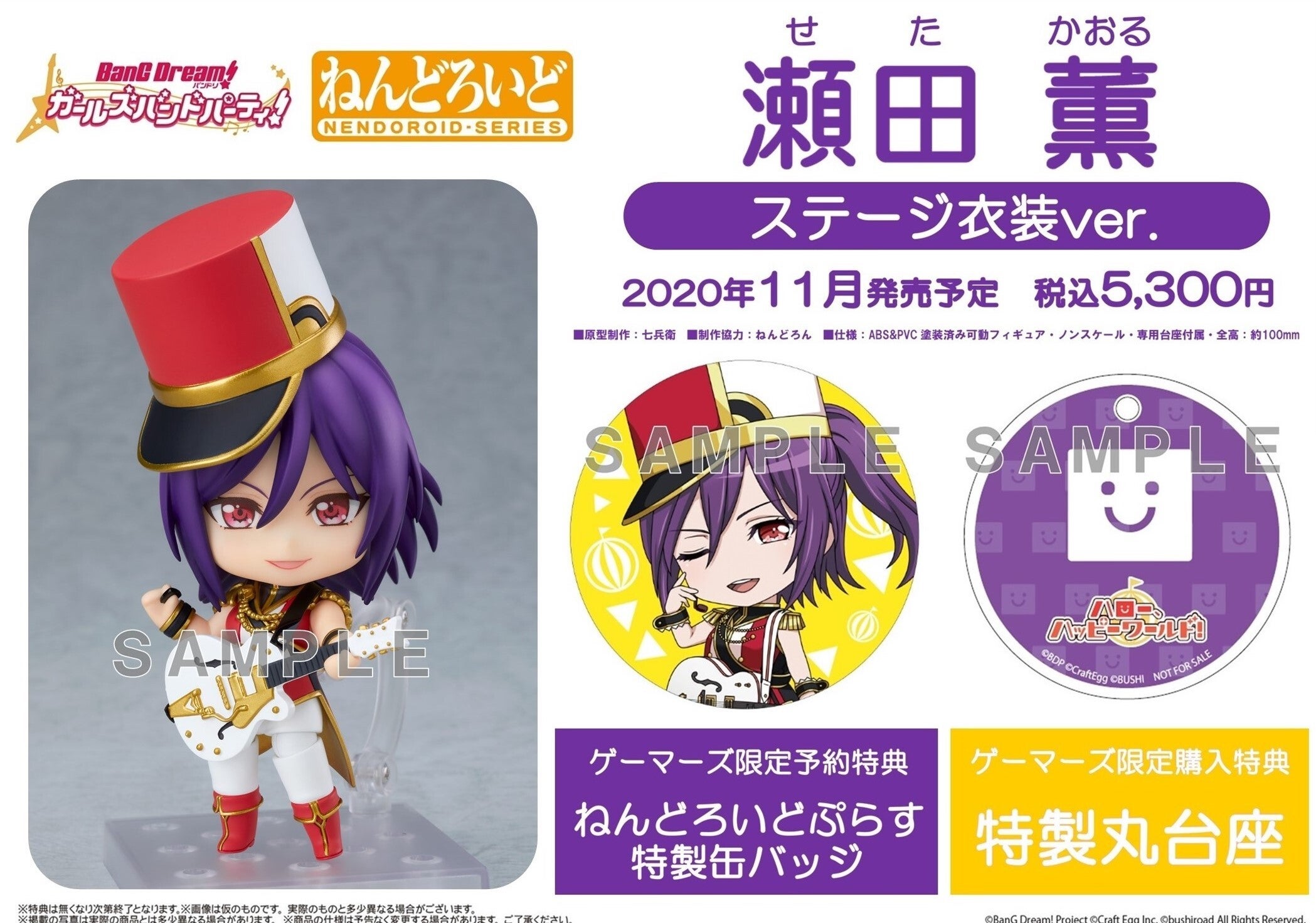 ねんどろいど 瀬田薫 ステージ衣装Ver 1340 Amazon.co.jp