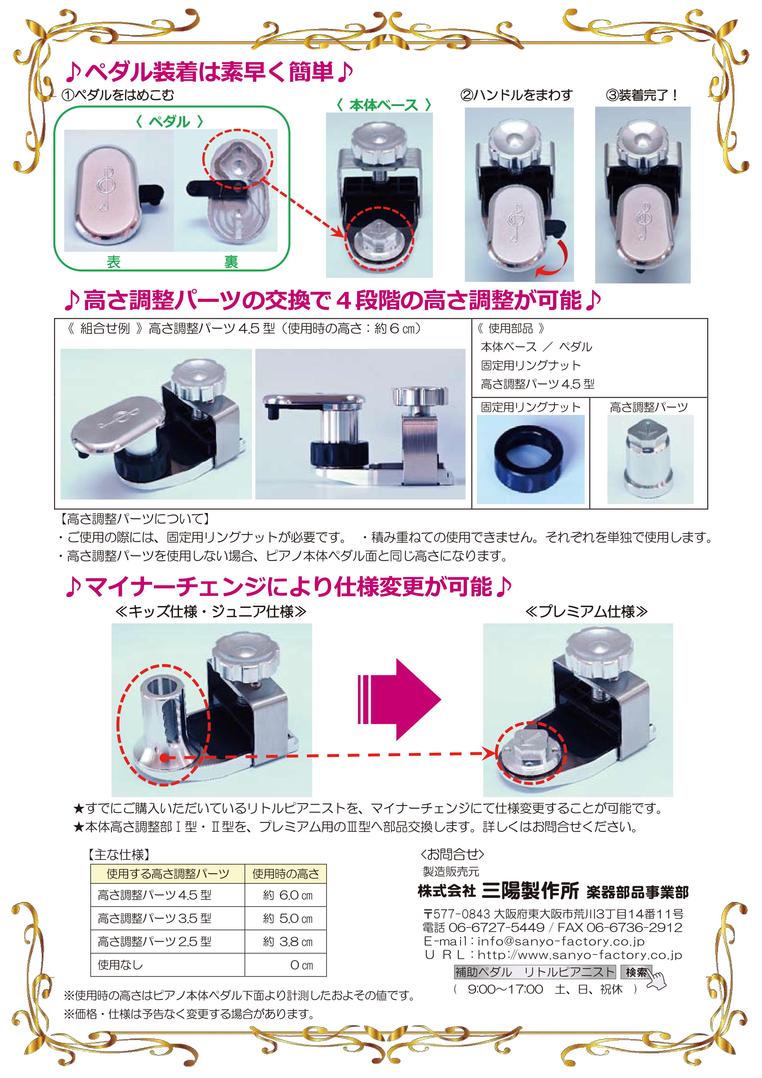 ピアノ補助ペダル：リトルピアニスト（キッズ仕様：スリップタイプ）