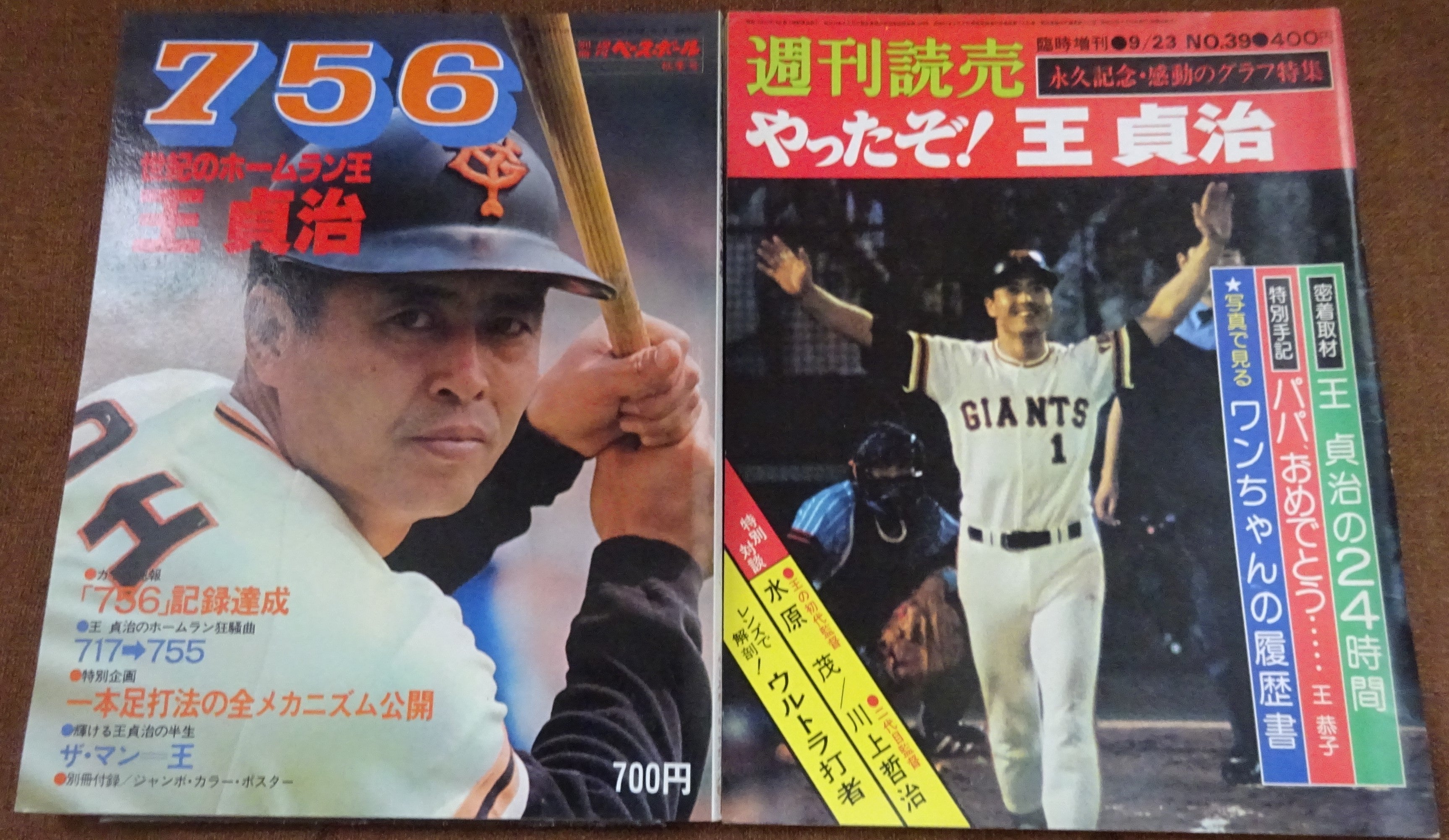 巨人の王貞治選手に憧れて半世紀。80歳のお誕生日おめでとうございます