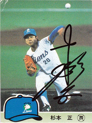 西武ライオンズ カルビープロ野球チップスカード大図鑑：1984年 No.315