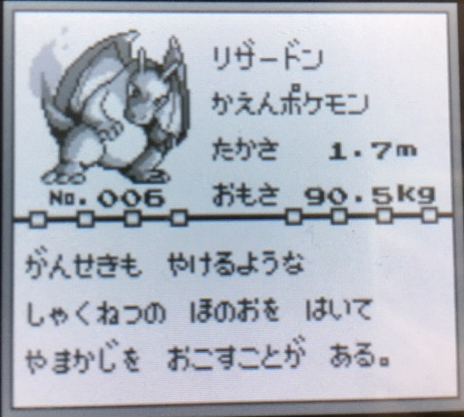 図鑑no 006 リザードン | ポケモン図鑑レビュー