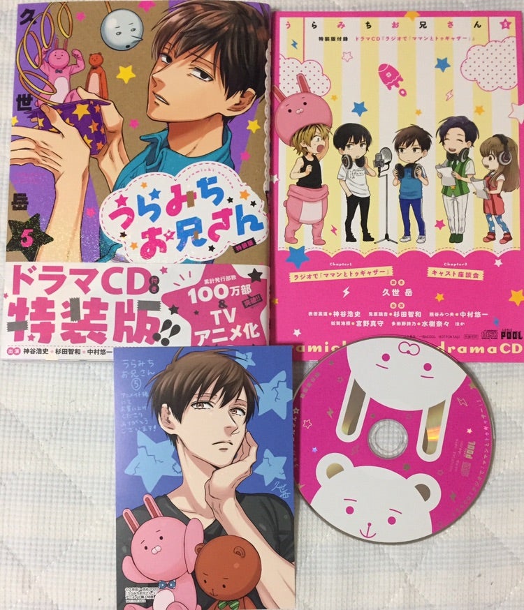 うらみちお兄さん第5巻 特装版 | 憂羅の壺焼き