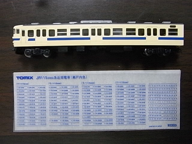 TOMIX 115系2000番台の瀬戸内色編成 | 緩行線