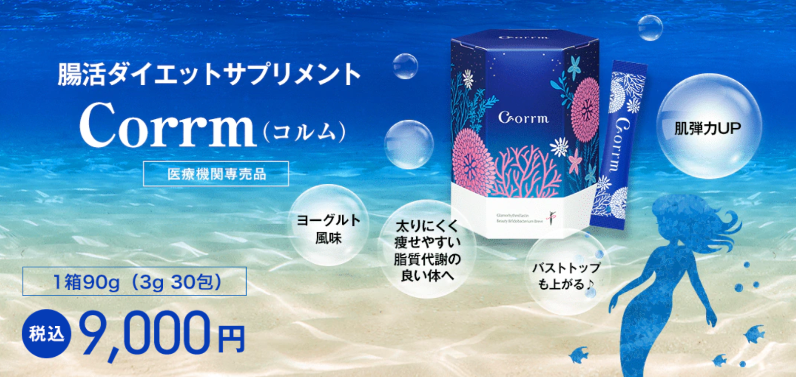 乳酸菌で痩せる？！腸活サプリ「コルム」 | 湘南美容クリニック川崎院