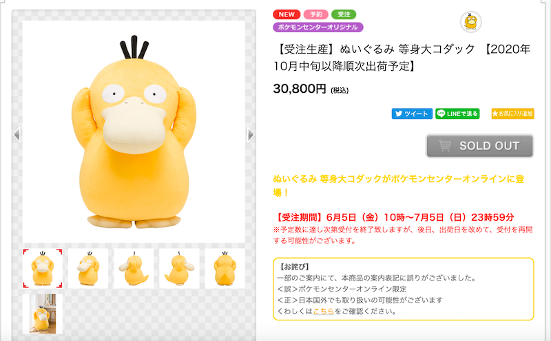ポケモン新商品情報】受注生産『コダック』の等身大サイズぬいぐるみ