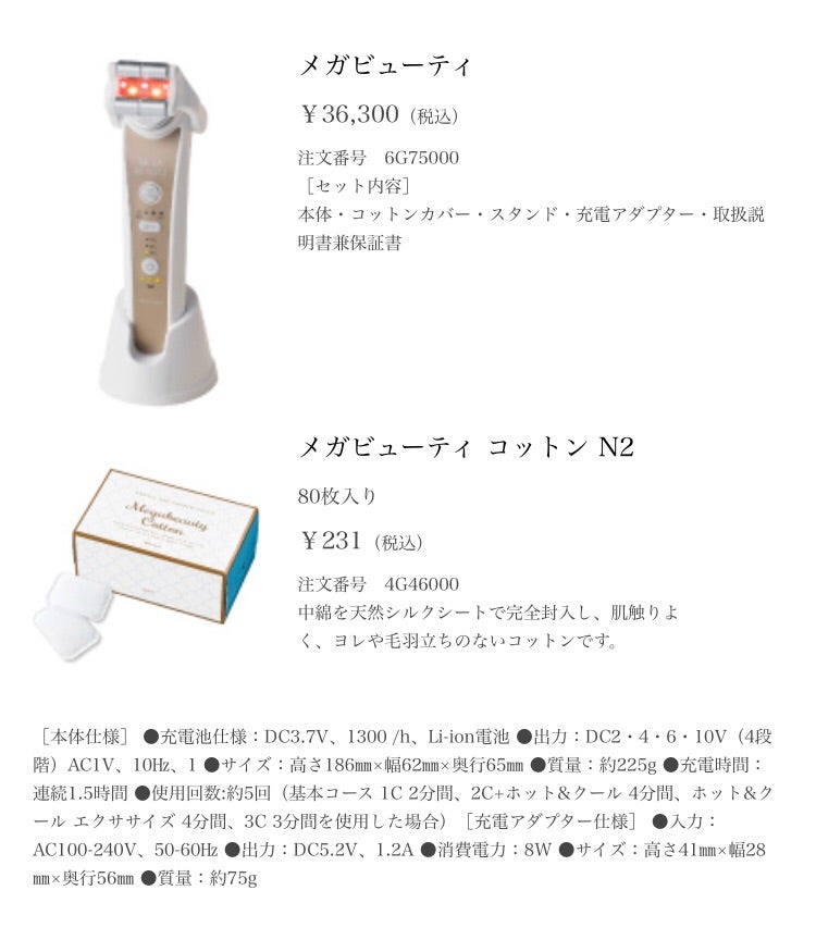 美顔器メガビューティーって？ | 5人のママはエステティシャン〜私の
