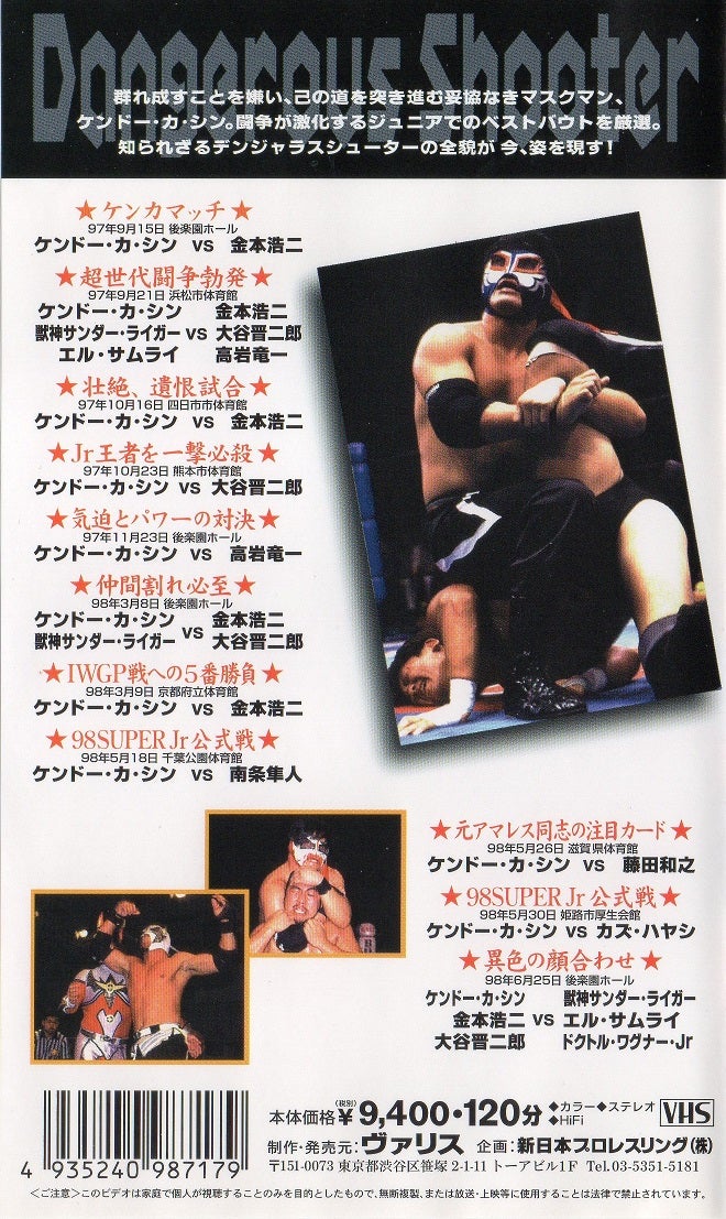 VHS】ケンドー・カ・シン特集 | プロレス