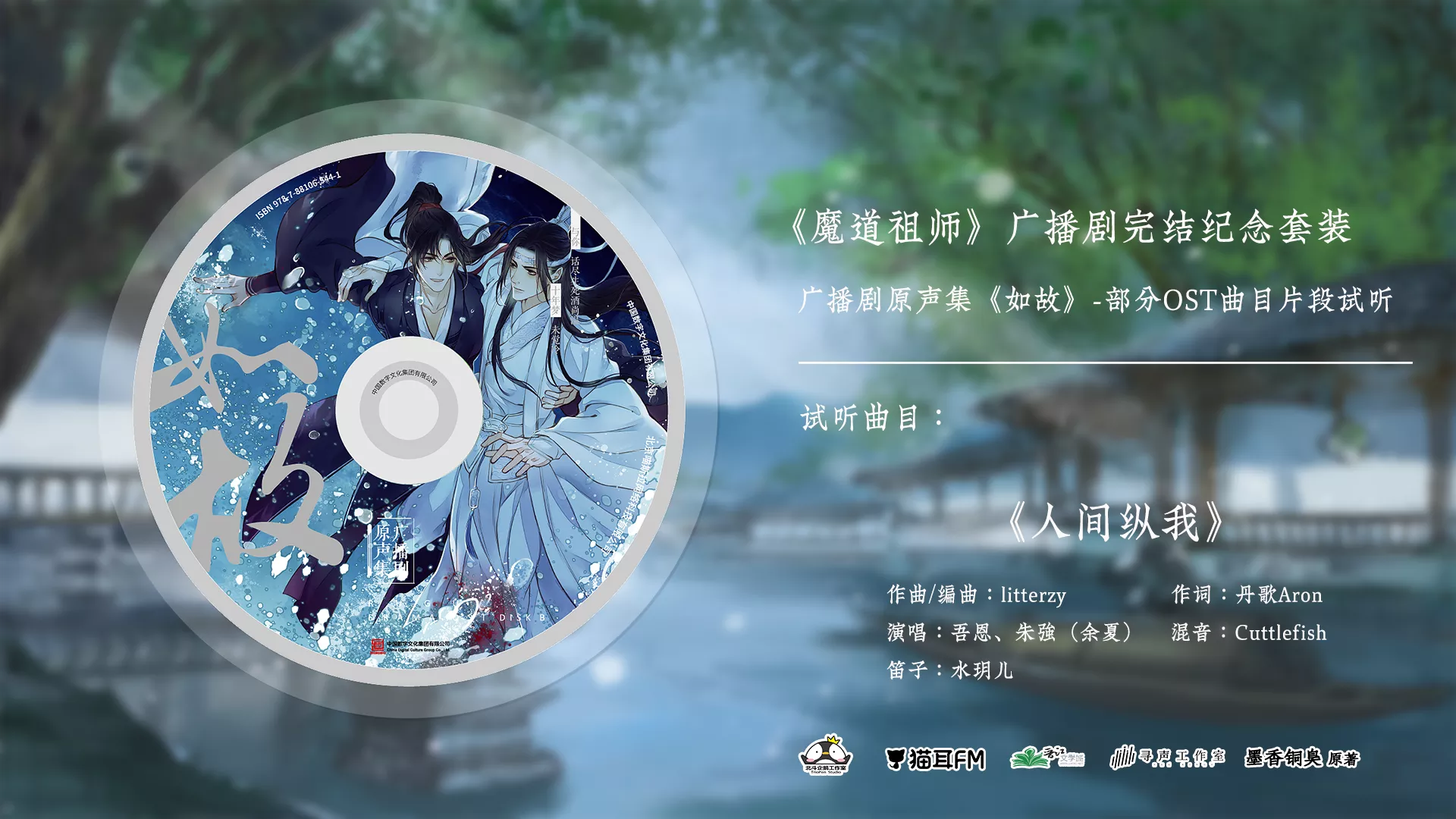 猫耳FM 「魔道祖師」 完結記念セットの中身 | sagasimonomituketa