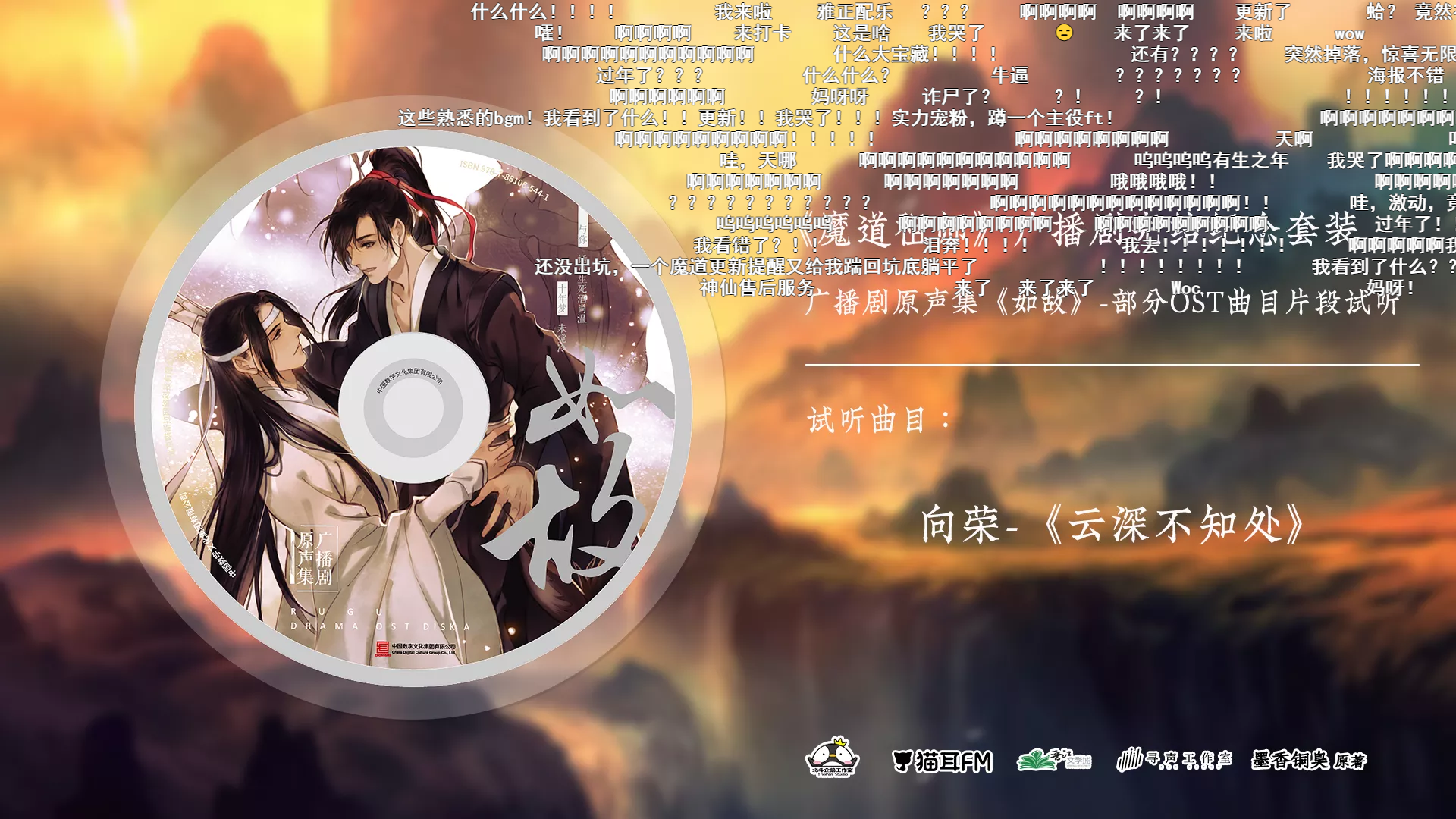 猫耳FM 「魔道祖師」 完結記念セットの中身 | sagasimonomituketa