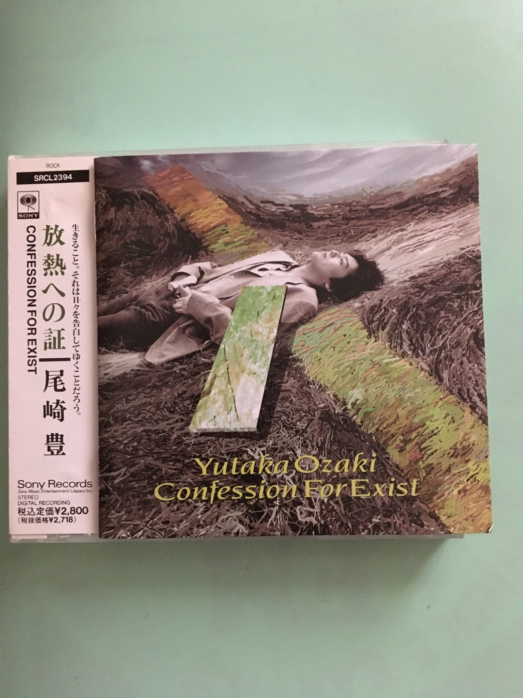 1992年発表の尾崎豊さんの遺作「放熱への証」 | 正雪の歌心