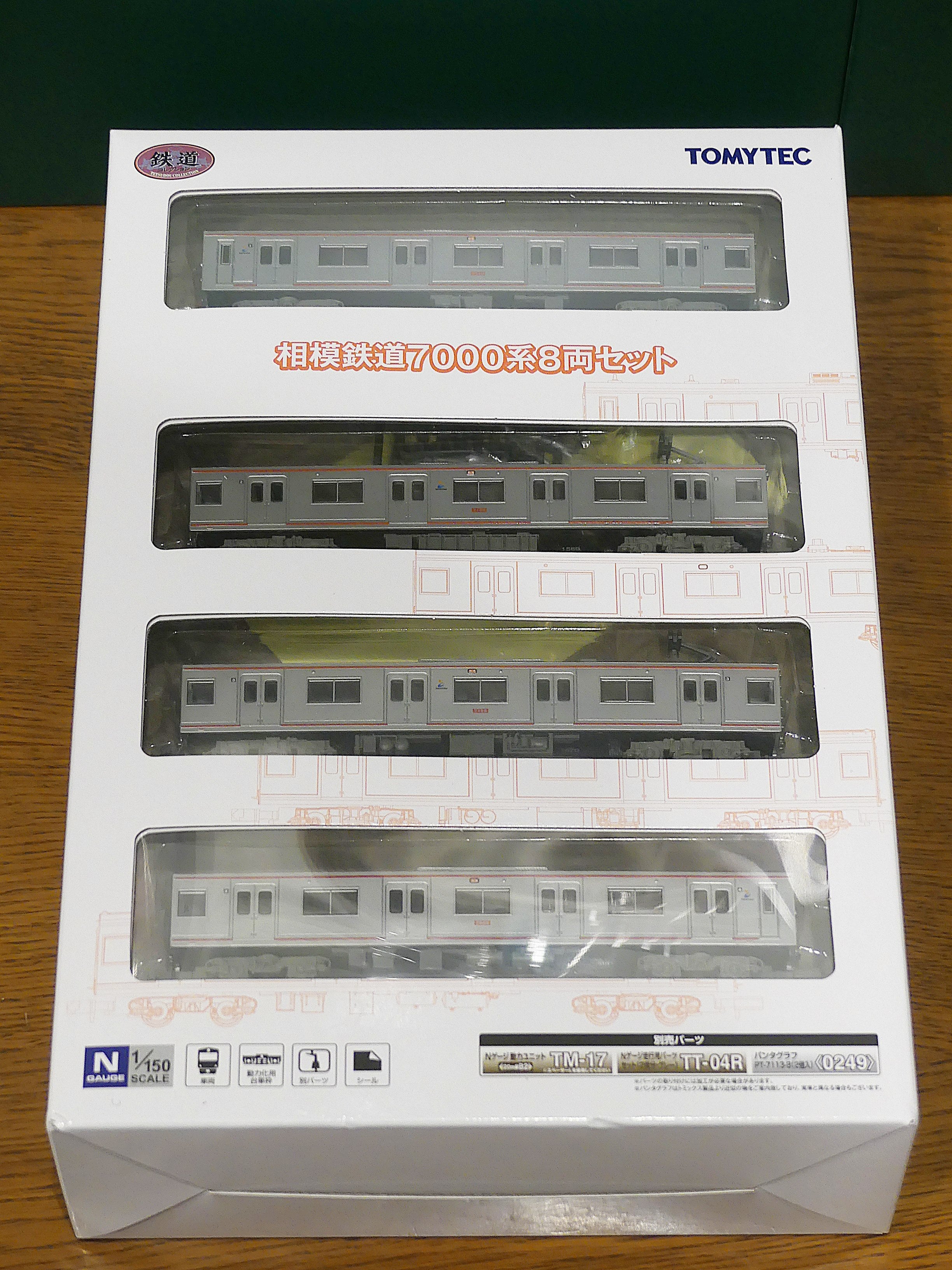 鉄道コレクション 相模鉄道7000系 8両セットのレビュー的なもの