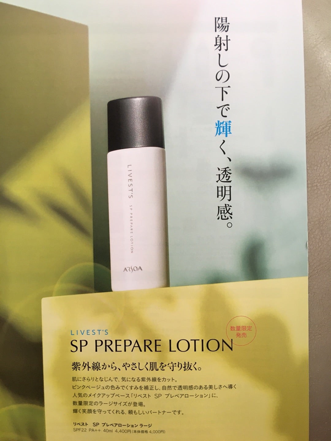 アルソア まとめ買いがお得♪2個セット アルソアSPプレペアローション