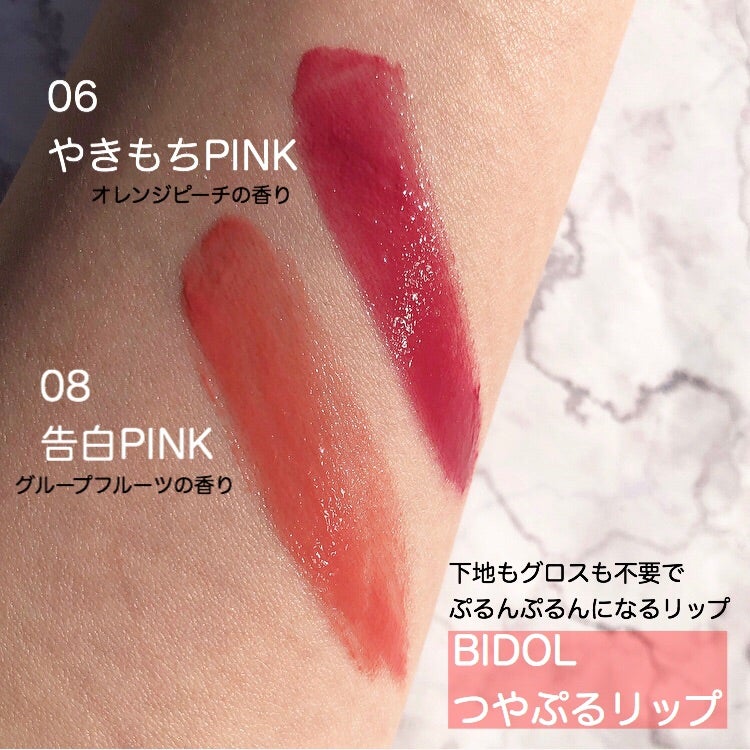 くすみ具合が最高！ビーアイドルのつやぷるリップ やきもちピンクが