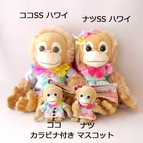 ベイビーココ＆ナツ Baby Coco ＆ Natsu SS ぬいぐるみ ハワイ