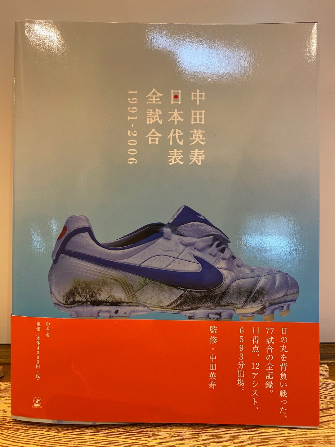 2年ぶり2回目中田英寿さん来社 | 開運嫁ブログ