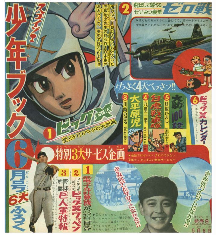 少年ブック』1964年（昭和39年）5月号 | 『りぼんカラーシリーズ