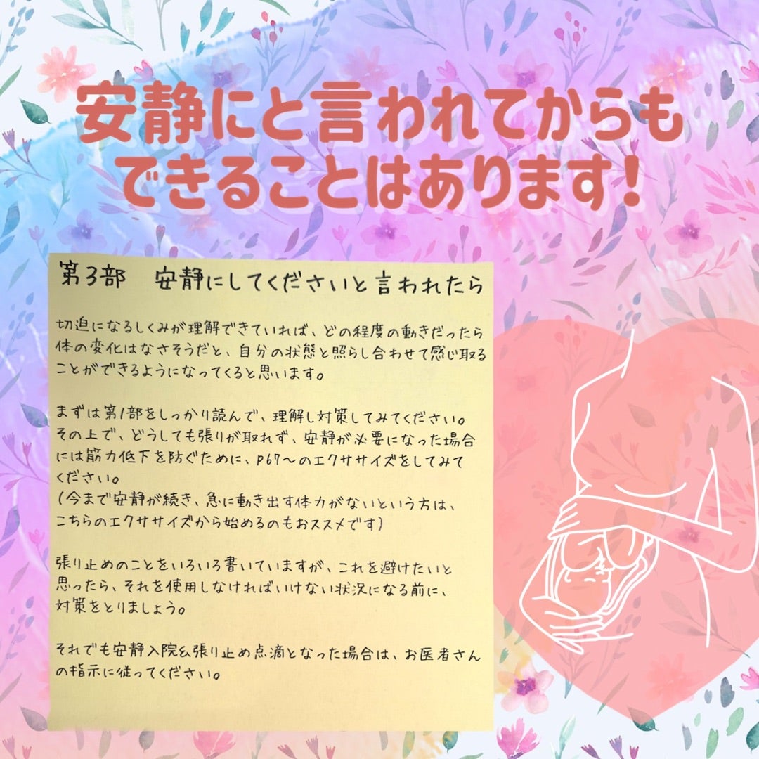 ☆妊婦さんのお腹の張り対策BOOK ～妊婦生活をより快適にする方法