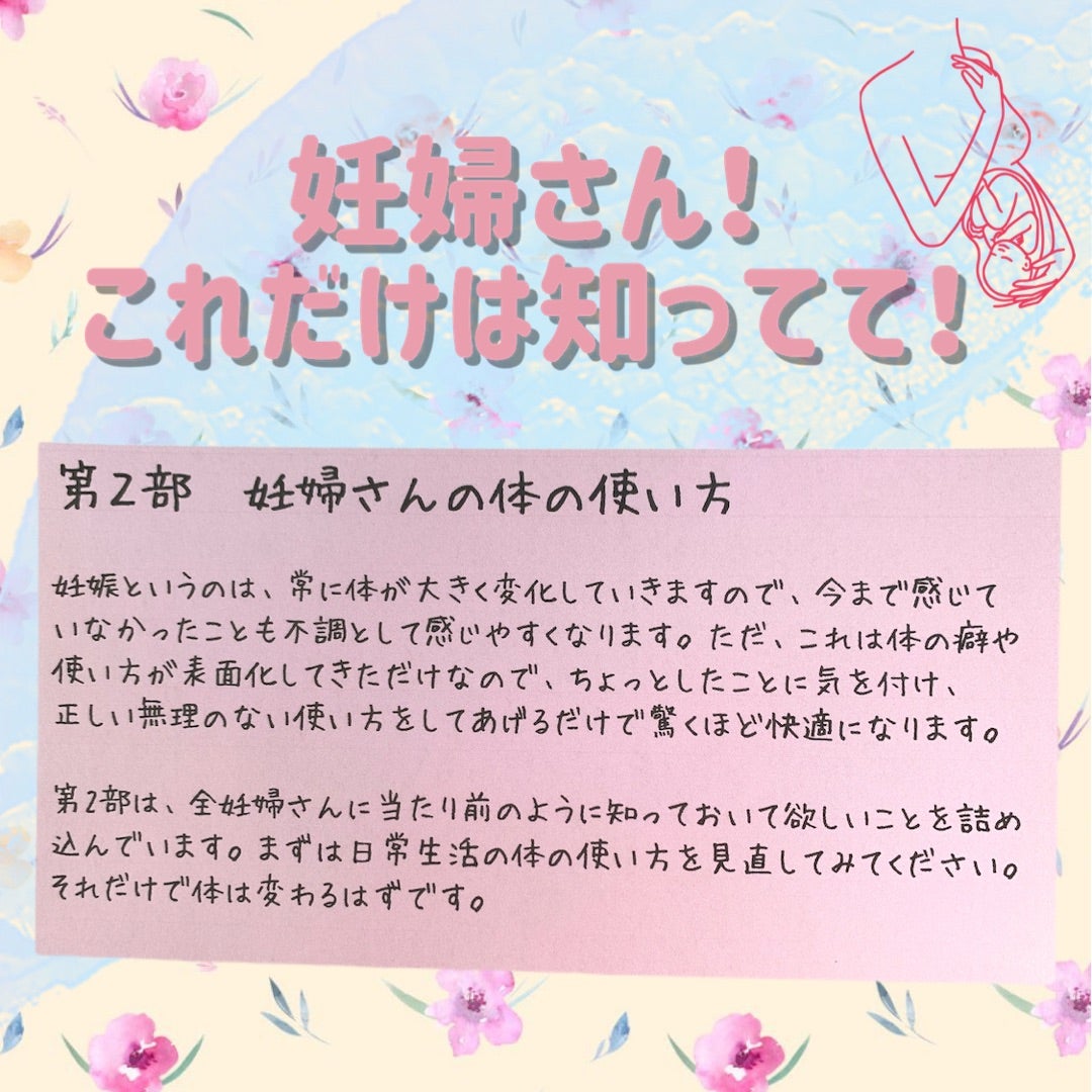 ☆妊婦さんのお腹の張り対策BOOK ～妊婦生活をより快適にする方法