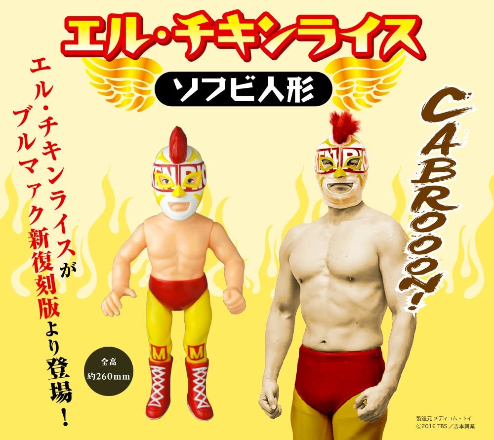 エル・チキンライス ソフビ人形 | BIRKENHEAD ERKY