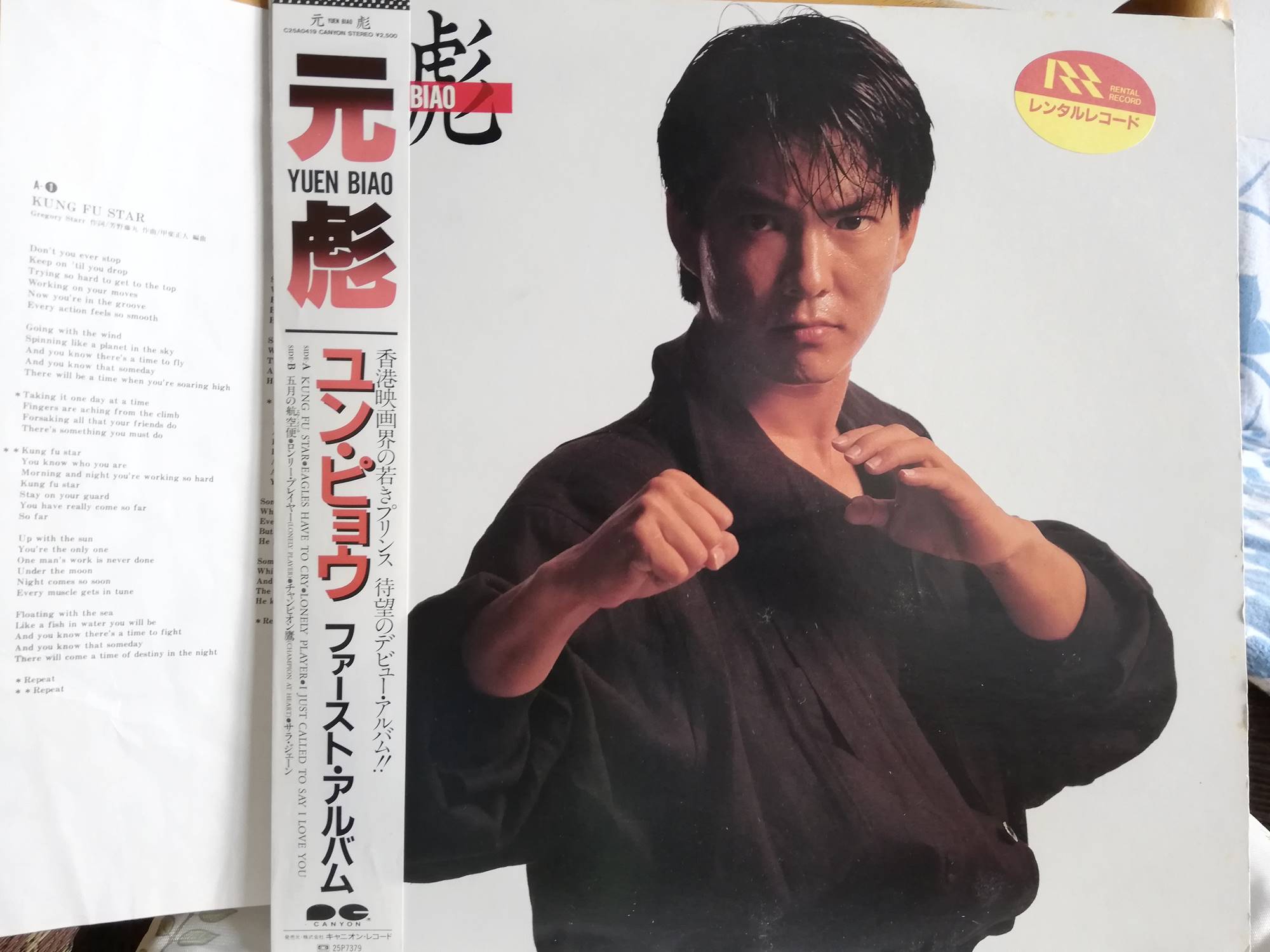 ユン・ピョウ好き好き中 | ボンヴォヤージュ！ぽんぽんの日記