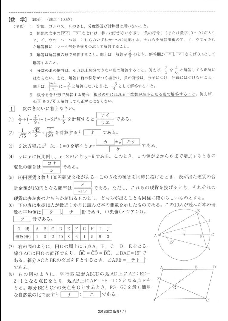2019国立高専の過去問の解説を書きました！ | 算数・数学専門塾 『算数