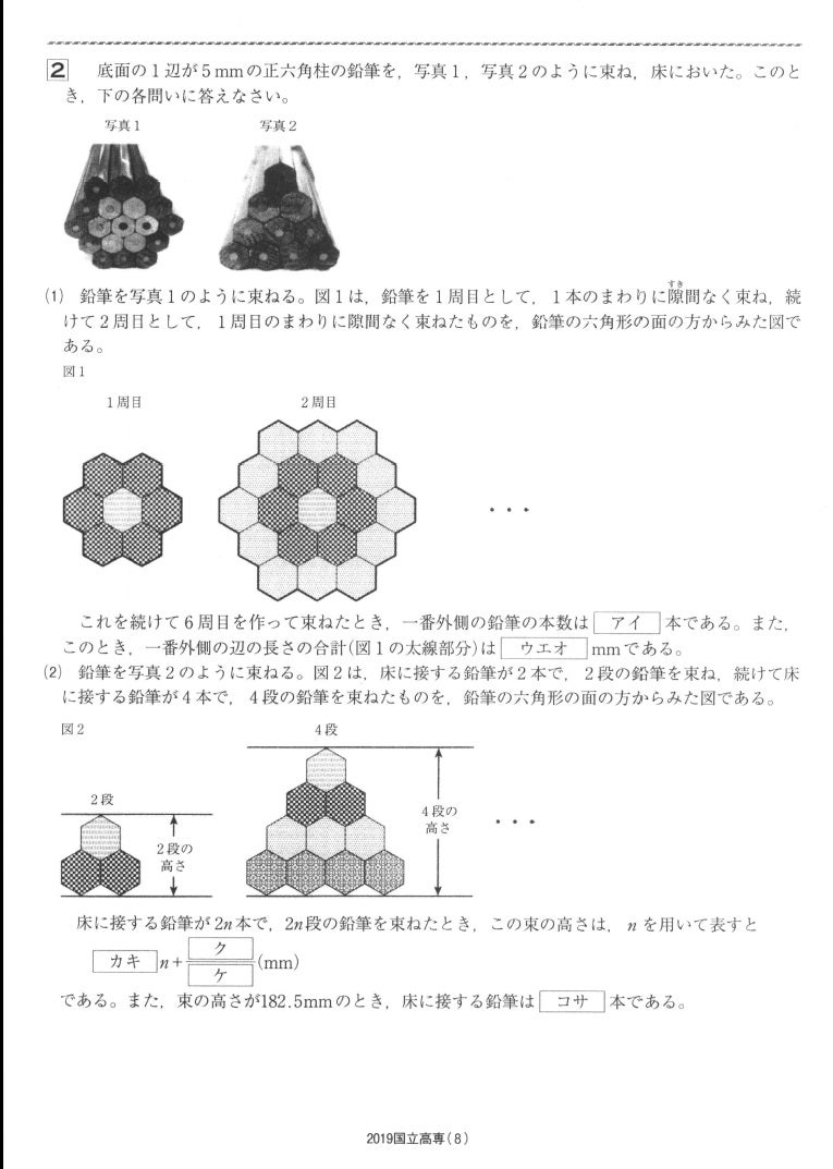 2019国立高専の過去問の解説を書きました！ | 算数・数学専門塾 『算数