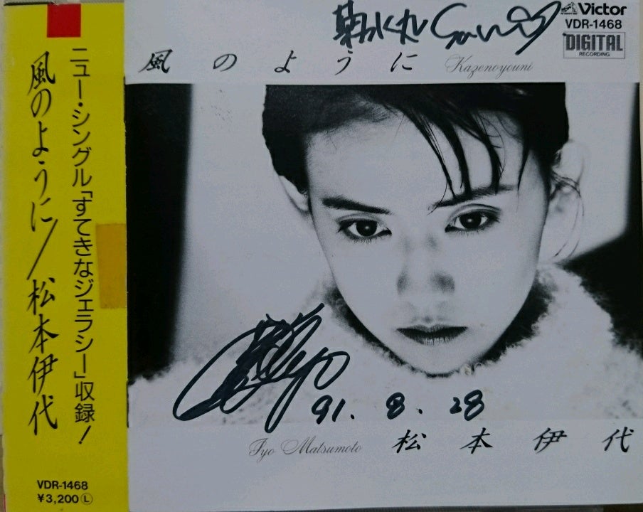 平成3(1991)年8月28日 | 河内家菊水丸オフィシャルブログ「河内音頭