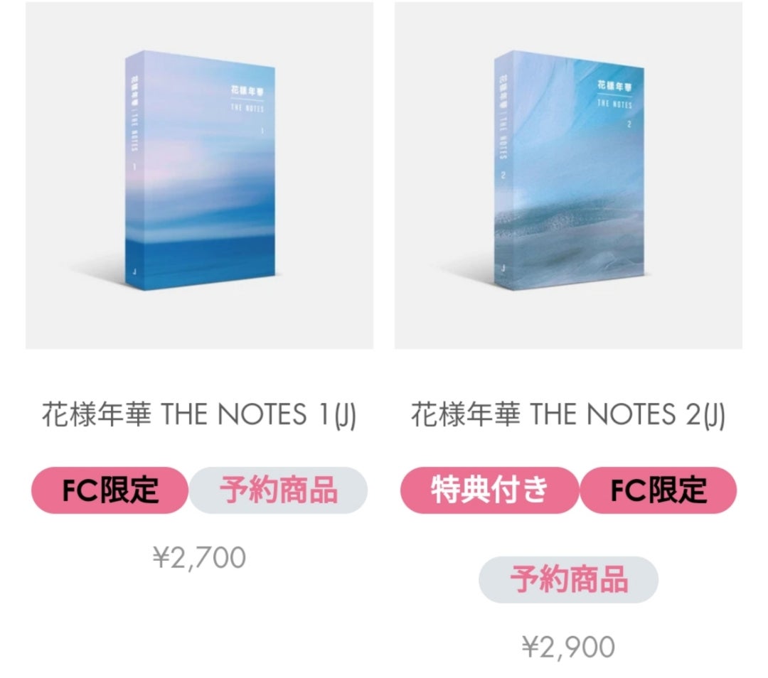 防弾少年団】「花様年華 The Notes 2」予約開始!!(追記あり) | 防弾