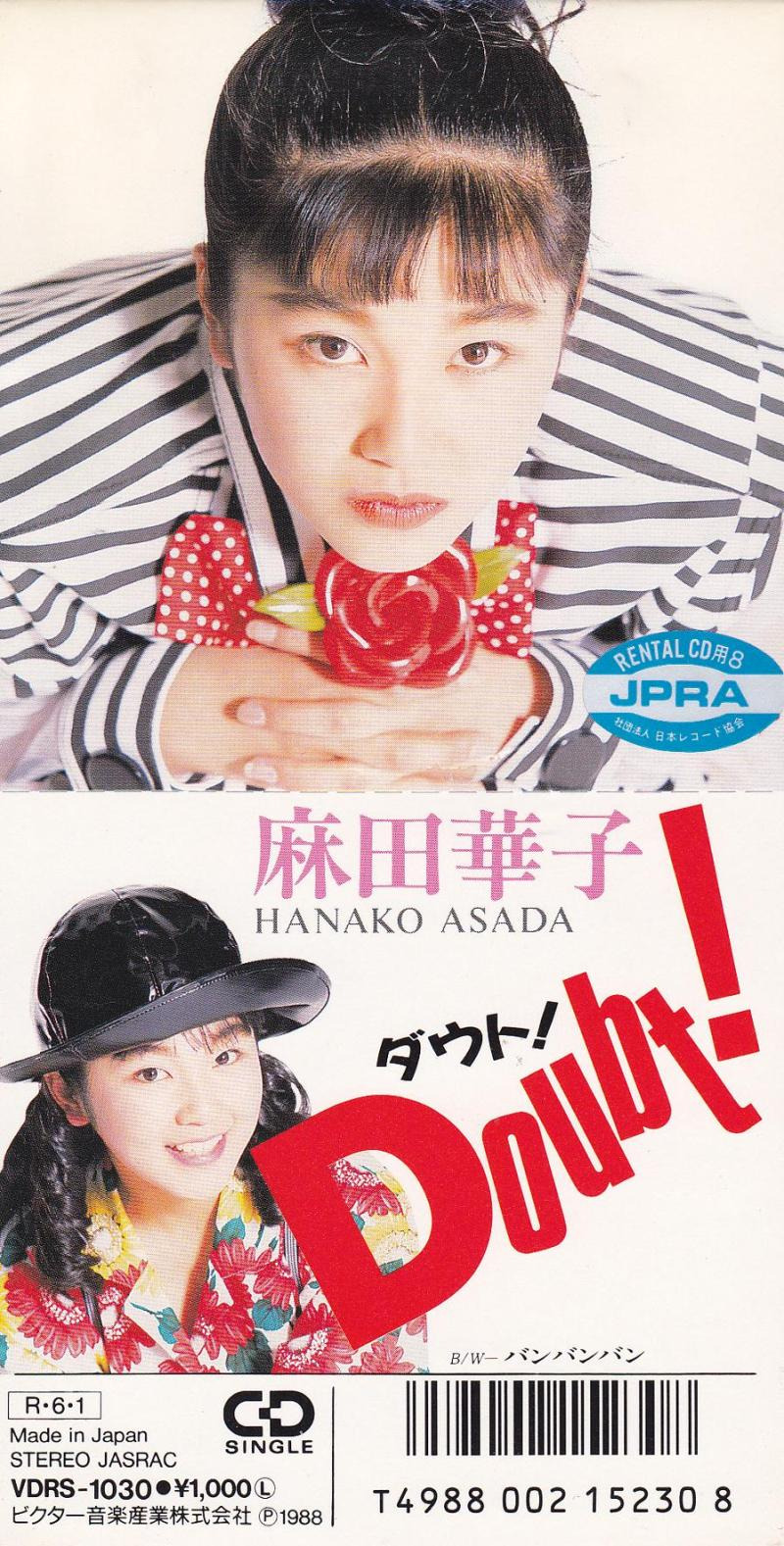 vol.39 Doubt! 麻田華子 | 80年代青春歌謡 365アーティスト 365曲