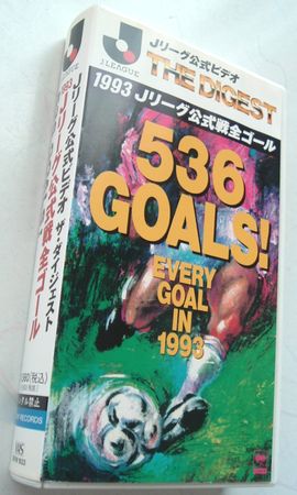 VHS】 1993 Jリーグ公式戦全ゴール | 大人が懐かしむ昭和のサッカー