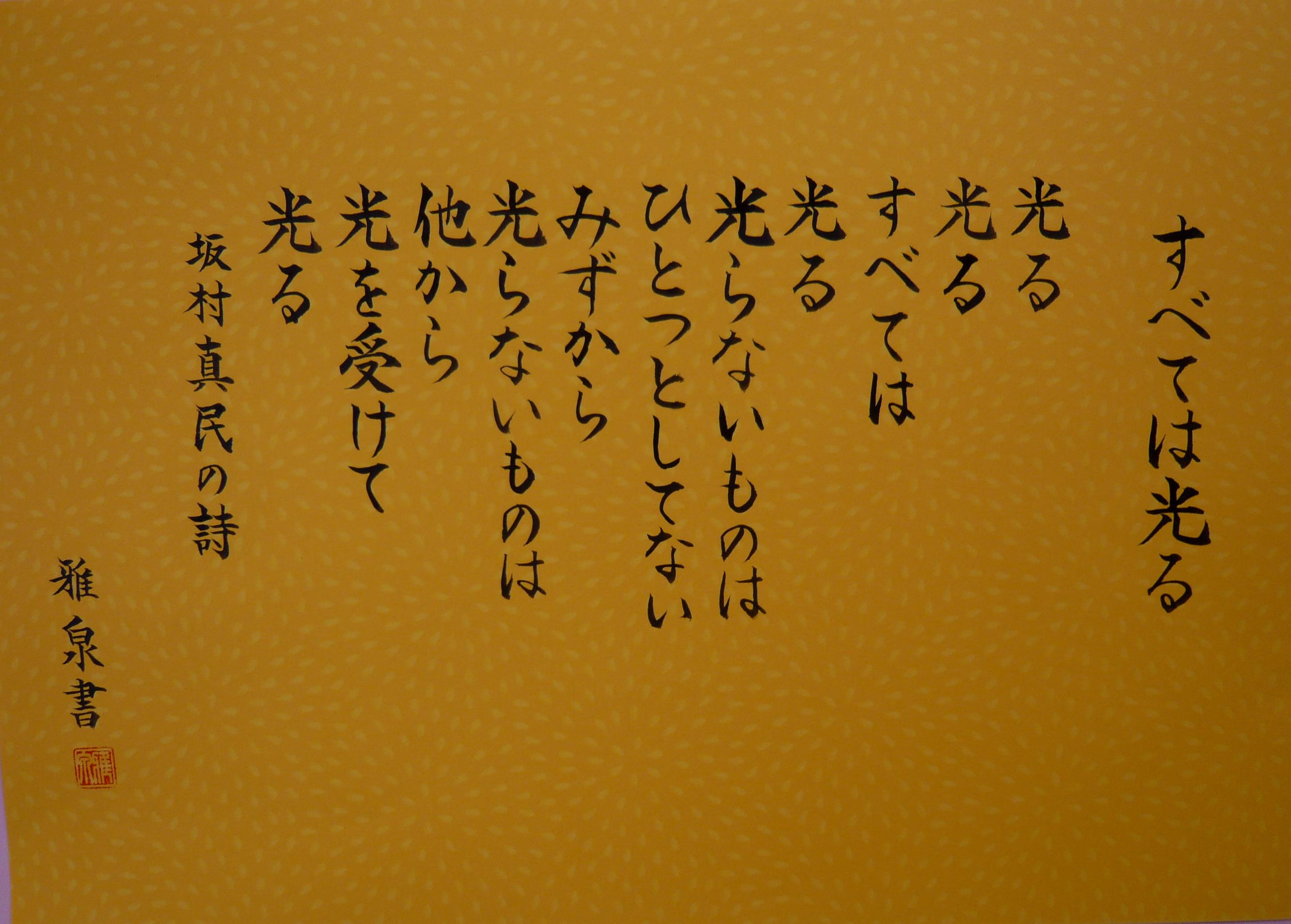 坂村真民』さんの詩 第189弾 ～《水彩8作品付き》～ | 新井 雅泉
