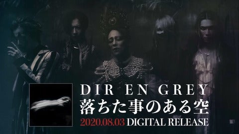 DIR EN GREY 新曲「落ちた事のある空」について！今年はニューアルバム