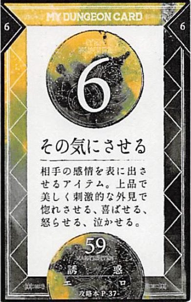 マイダンジョンカード必殺技講座④緑黄緑編 | しあわせは心の中に