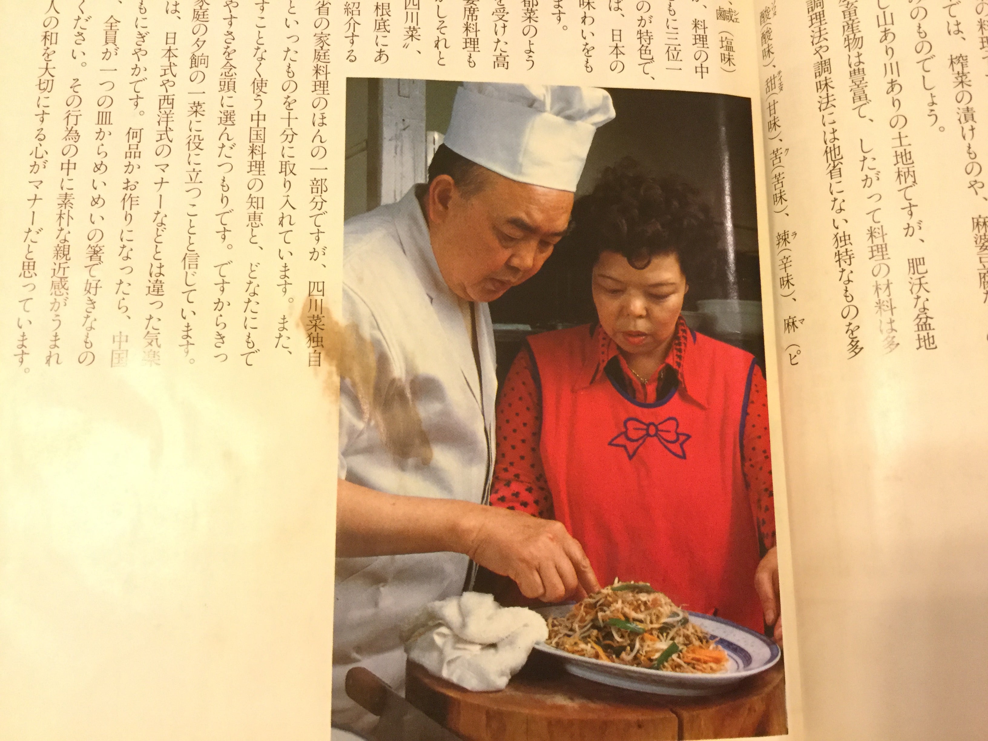 私の好きな料理の本 陳建民事件と、夫婦愛、若き日の・・。 | 私の好き