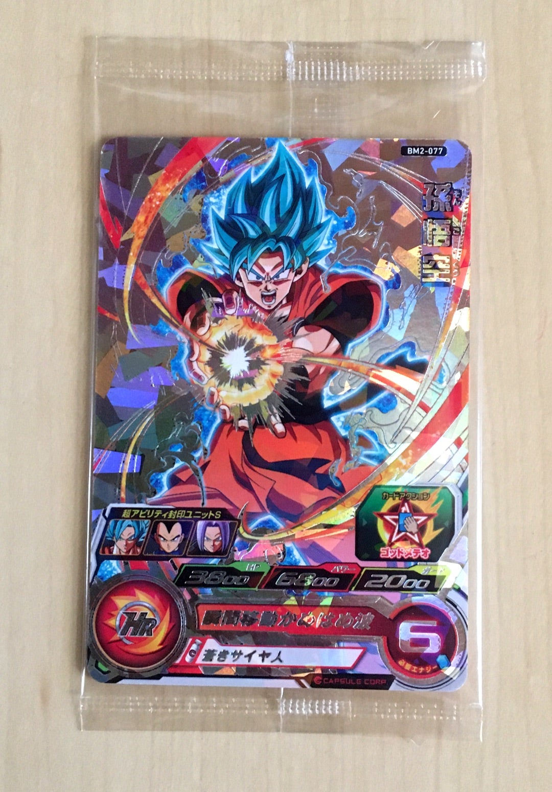 スーパードラゴンボールヒーローズ BM2-77 孫悟空 孫悟空 - [BM2-077