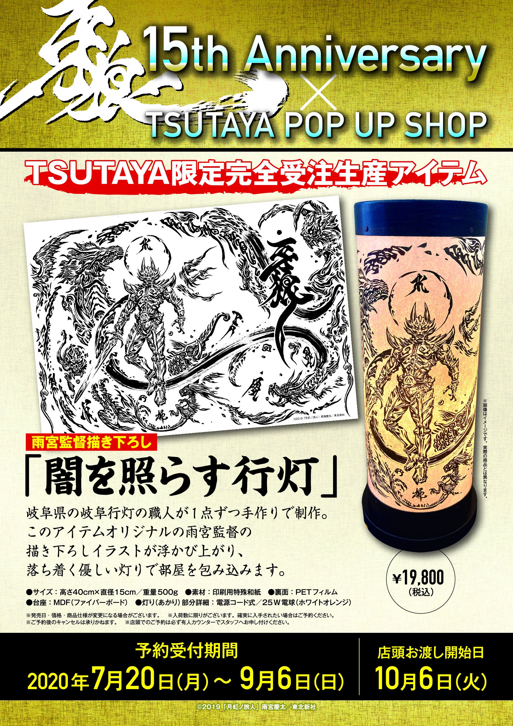 牙狼15thAnniversary×TSUTAYA POP UP SHOP 開催決定！！ | GARO